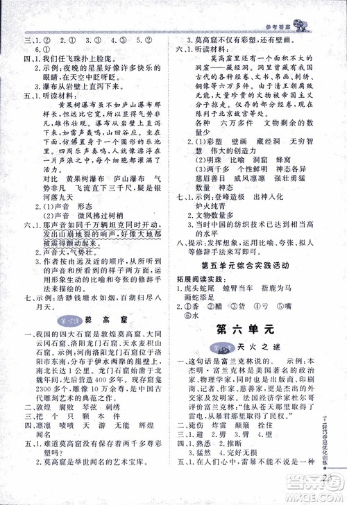 2018版五年级语文上册1+1轻巧夺冠优化训练江苏版SJ参考答案