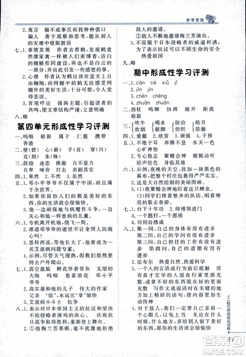 2018版五年级语文上册1+1轻巧夺冠优化训练江苏版SJ参考答案 2018版五年级语文上册1+1轻巧夺冠优化训练江苏版SJ参考答案