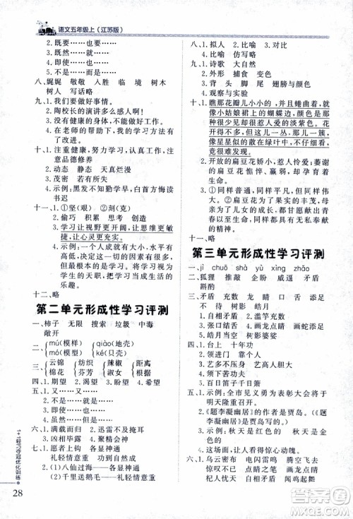 2018版五年级语文上册1+1轻巧夺冠优化训练江苏版SJ参考答案