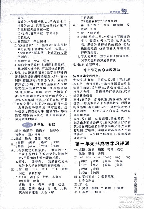 2018版五年级语文上册1+1轻巧夺冠优化训练江苏版SJ参考答案