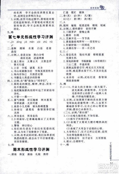 2018版五年级语文上册1+1轻巧夺冠优化训练江苏版SJ参考答案 2018版五年级语文上册1+1轻巧夺冠优化训练江苏版SJ参考答案