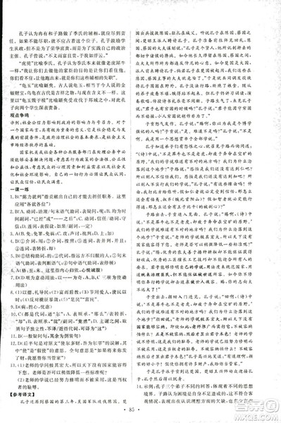 2018年能力培养与测试语文选修论语选读语文版答案