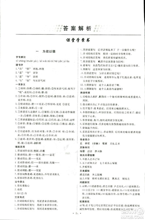 2018年能力培养与测试语文选修论语选读语文版答案