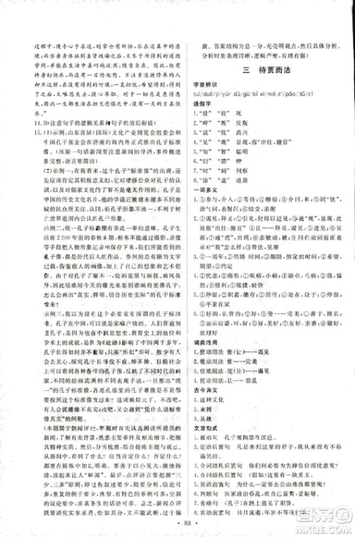 2018年能力培养与测试语文选修论语选读语文版答案