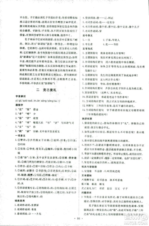 2018年能力培养与测试语文选修论语选读语文版答案