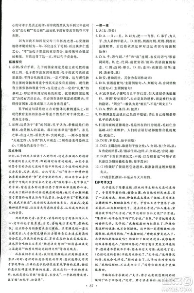 2018年能力培养与测试语文选修论语选读语文版答案