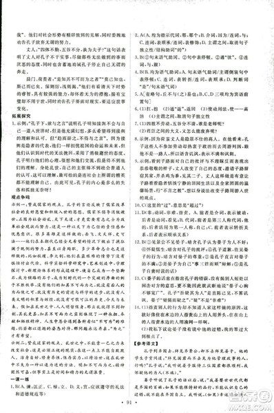 2018年能力培养与测试语文选修论语选读语文版答案