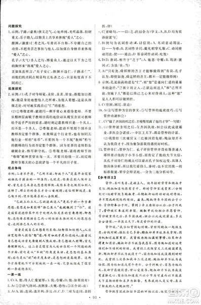 2018年能力培养与测试语文选修论语选读语文版答案