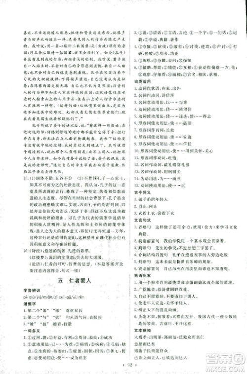 2018年能力培养与测试语文选修论语选读语文版答案