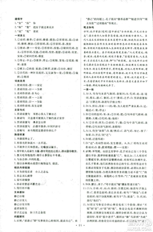 2018年能力培养与测试语文选修论语选读语文版答案