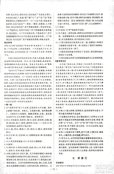 2018年能力培养与测试语文选修论语选读语文版答案