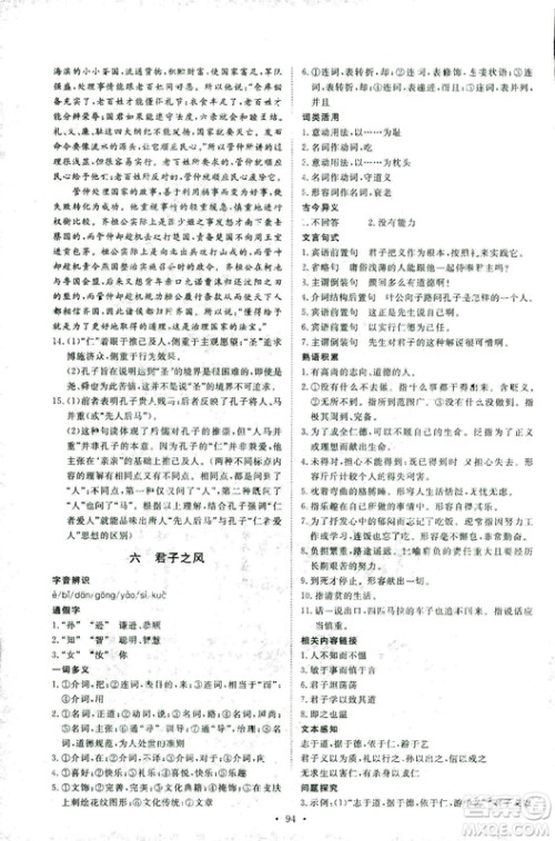 2018年能力培养与测试语文选修论语选读语文版答案