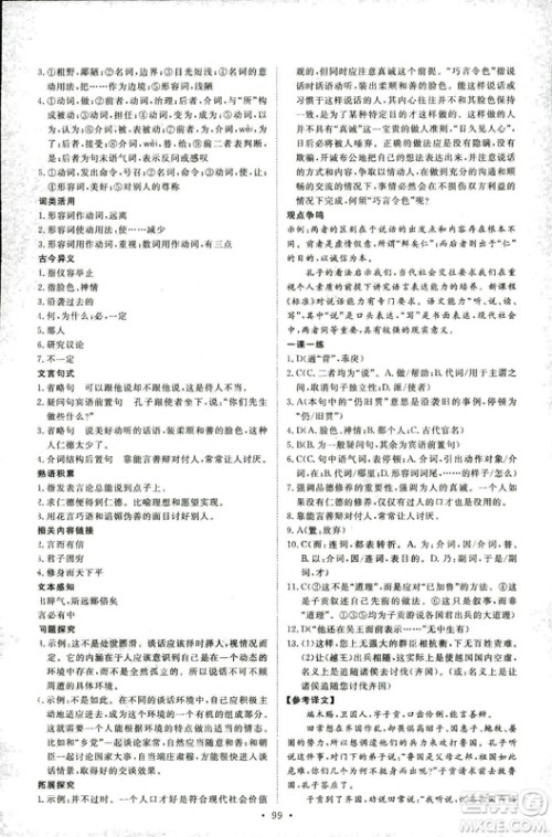 2018年能力培养与测试语文选修论语选读语文版答案