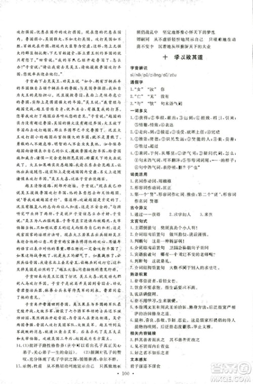 2018年能力培养与测试语文选修论语选读语文版答案