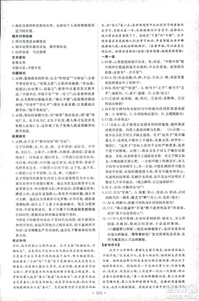 2018年能力培养与测试语文选修论语选读语文版答案