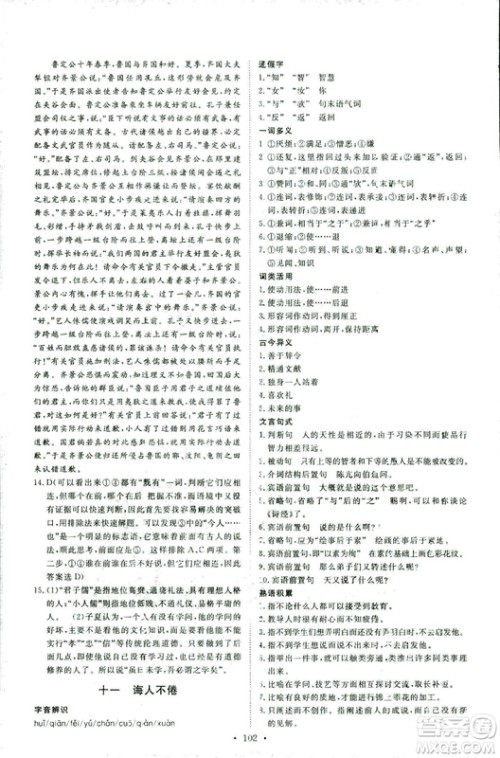 2018年能力培养与测试语文选修论语选读语文版答案