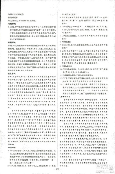 2018年能力培养与测试语文选修论语选读语文版答案