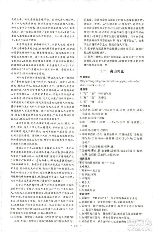 2018年能力培养与测试语文选修论语选读语文版答案