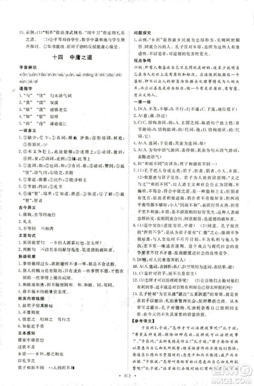 2018年能力培养与测试语文选修论语选读语文版答案