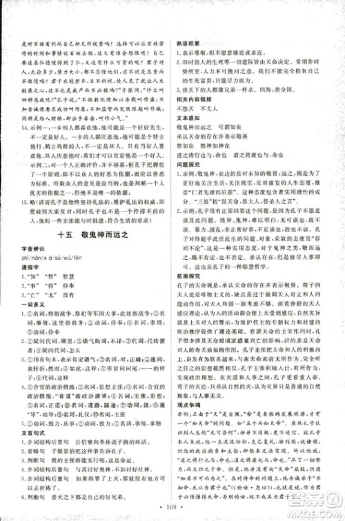 2018年能力培养与测试语文选修论语选读语文版答案