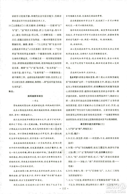 2018年能力培养与测试语文选修论语选读语文版答案