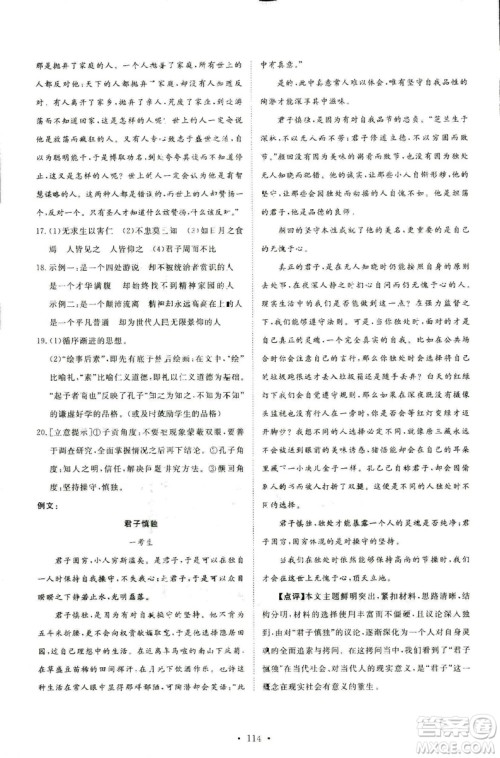 2018年能力培养与测试语文选修论语选读语文版答案