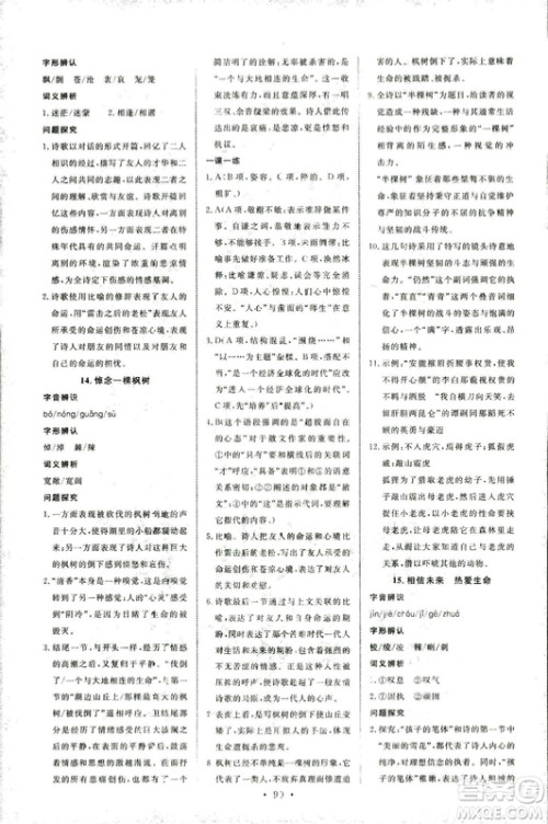 2018年能力培养与测试语文选修中外现代诗歌欣赏语文版答案