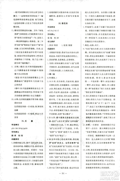 2018年能力培养与测试语文选修中外现代诗歌欣赏语文版答案