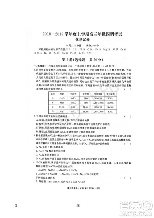 2019届河北省衡水中学高三上学期四调考试化学试题及答案