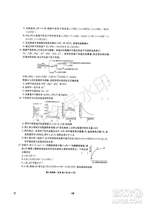 2019届河北省衡水中学高三上学期四调考试化学试题及答案