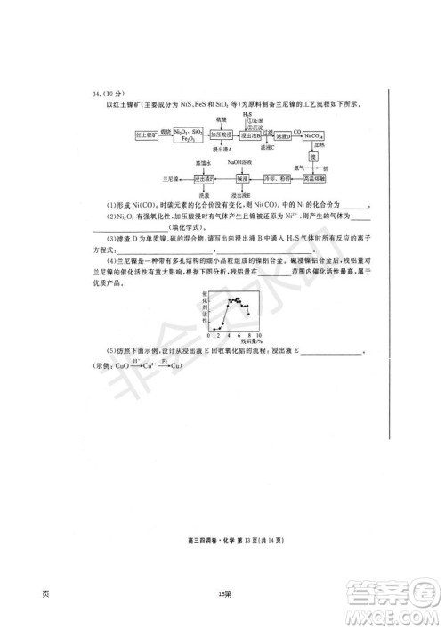 2019届河北省衡水中学高三上学期四调考试化学试题及答案