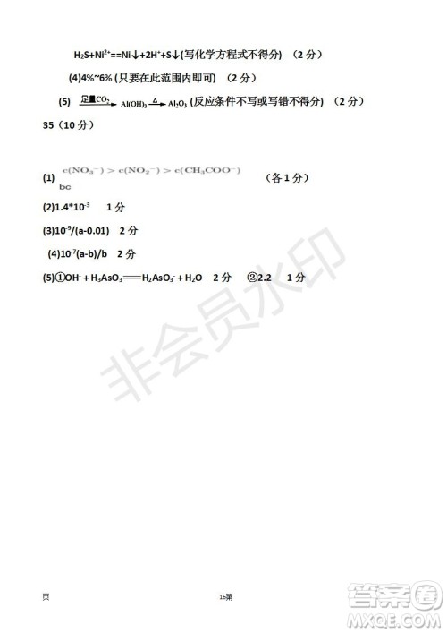 2019届河北省衡水中学高三上学期四调考试化学试题及答案