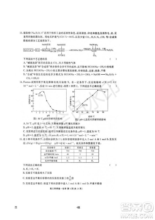 2019届河北省衡水中学高三上学期四调考试化学试题及答案