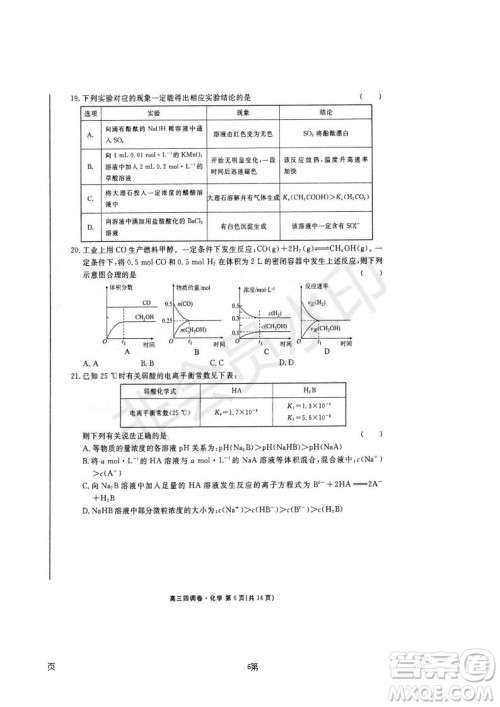 2019届河北省衡水中学高三上学期四调考试化学试题及答案