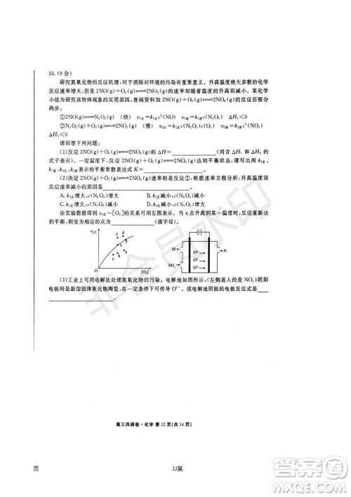 2019届河北省衡水中学高三上学期四调考试化学试题及答案