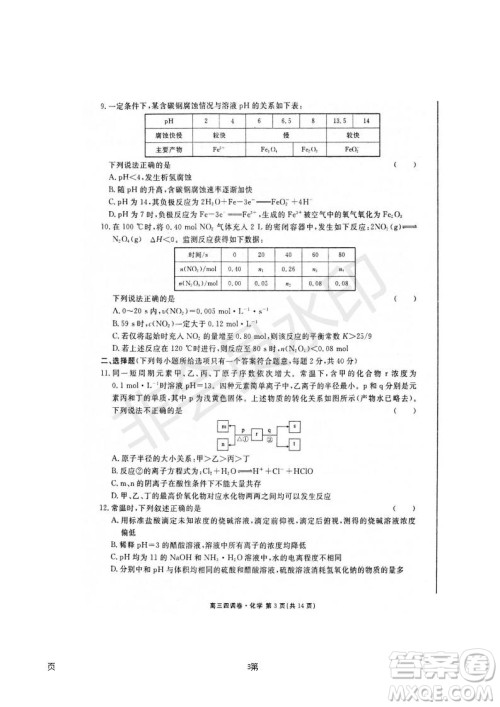 2019届河北省衡水中学高三上学期四调考试化学试题及答案