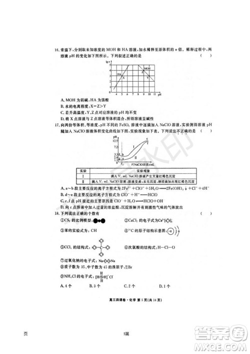 2019届河北省衡水中学高三上学期四调考试化学试题及答案