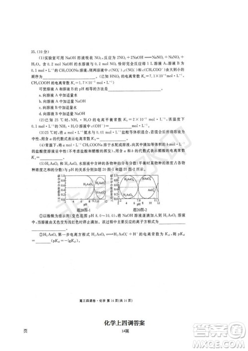 2019届河北省衡水中学高三上学期四调考试化学试题及答案