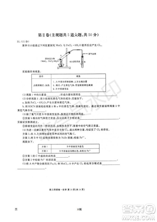 2019届河北省衡水中学高三上学期四调考试化学试题及答案