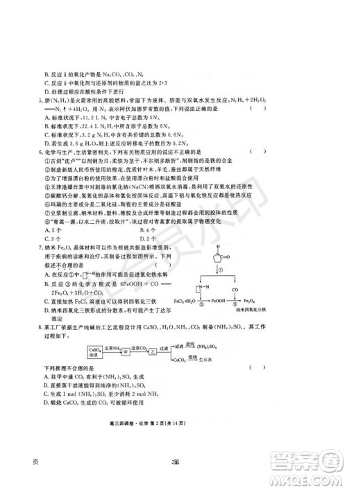 2019届河北省衡水中学高三上学期四调考试化学试题及答案