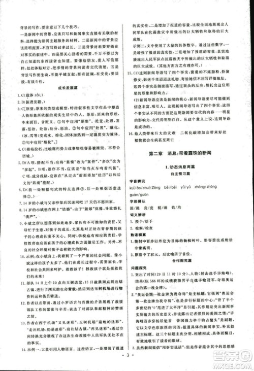 人教版2018年能力培养与测试语文选修新闻阅读与实践答案 人教版2018年能力培养与测试语文选修新闻阅读与实践答案