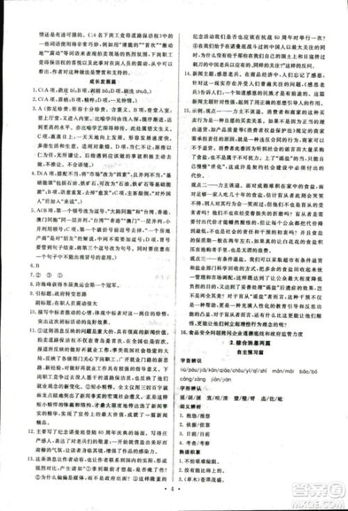 人教版2018年能力培养与测试语文选修新闻阅读与实践答案 人教版2018年能力培养与测试语文选修新闻阅读与实践答案