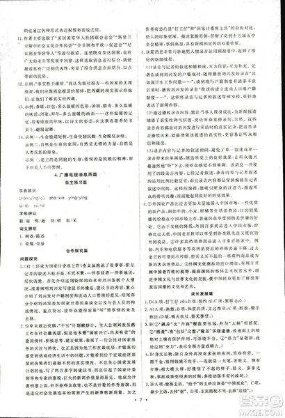 人教版2018年能力培养与测试语文选修新闻阅读与实践答案 人教版2018年能力培养与测试语文选修新闻阅读与实践答案