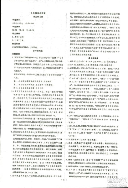 人教版2018年能力培养与测试语文选修新闻阅读与实践答案 人教版2018年能力培养与测试语文选修新闻阅读与实践答案