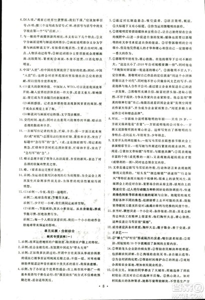 人教版2018年能力培养与测试语文选修新闻阅读与实践答案 人教版2018年能力培养与测试语文选修新闻阅读与实践答案