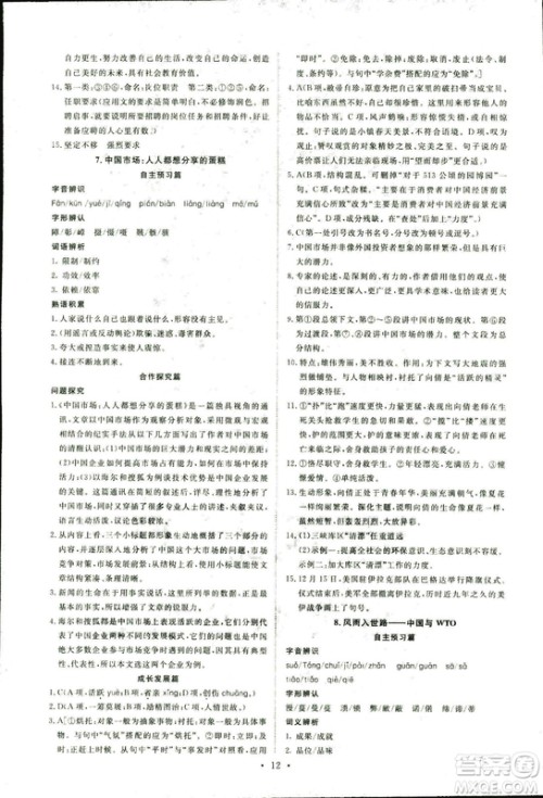 人教版2018年能力培养与测试语文选修新闻阅读与实践答案 人教版2018年能力培养与测试语文选修新闻阅读与实践答案