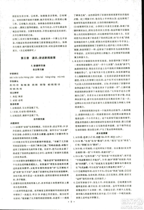 人教版2018年能力培养与测试语文选修新闻阅读与实践答案 人教版2018年能力培养与测试语文选修新闻阅读与实践答案