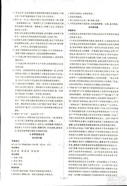 人教版2018年能力培养与测试语文选修新闻阅读与实践答案 人教版2018年能力培养与测试语文选修新闻阅读与实践答案