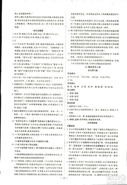 人教版2018年能力培养与测试语文选修新闻阅读与实践答案 人教版2018年能力培养与测试语文选修新闻阅读与实践答案