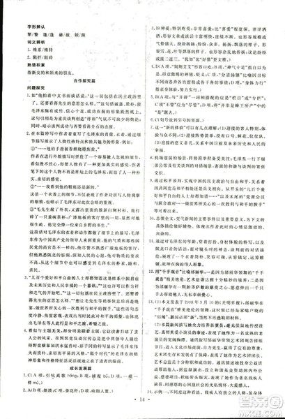 人教版2018年能力培养与测试语文选修新闻阅读与实践答案 人教版2018年能力培养与测试语文选修新闻阅读与实践答案